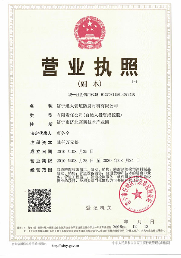 營業執照